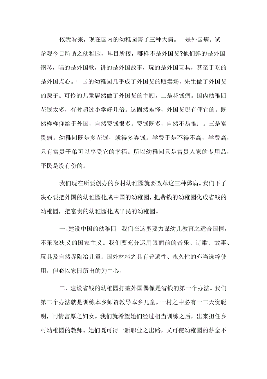 创设乡村幼稚园宣言书_第2页