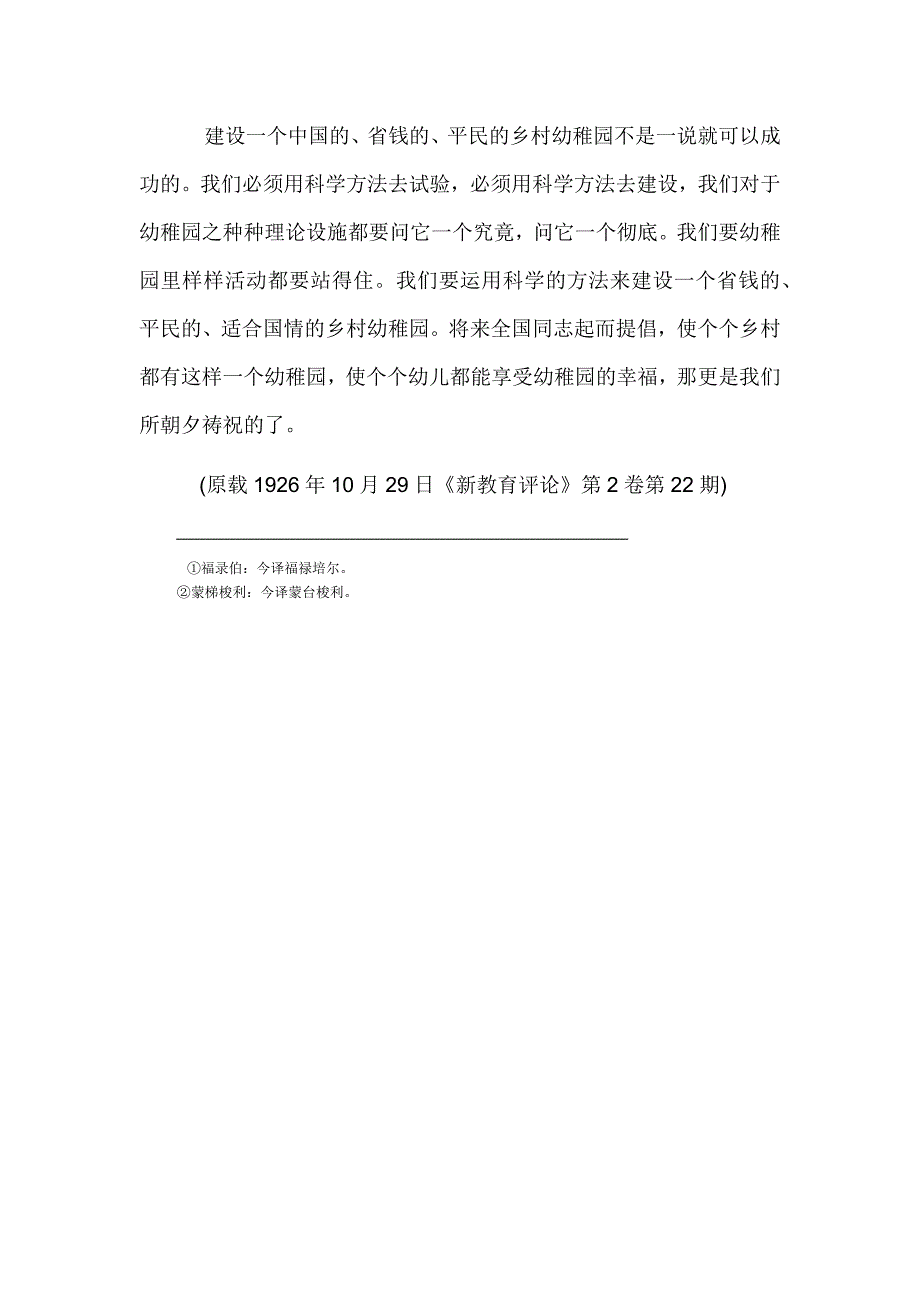 创设乡村幼稚园宣言书_第4页