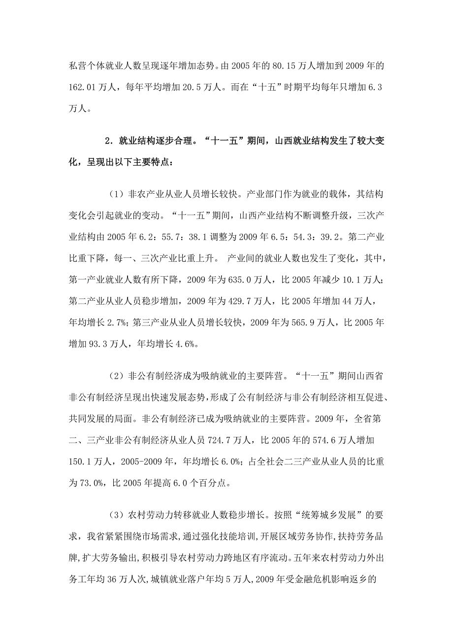 景德镇市职工工资水平调查报告_第2页