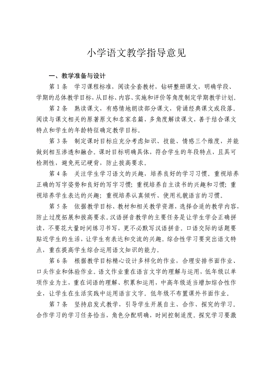 小学学科教学指导意见_第3页