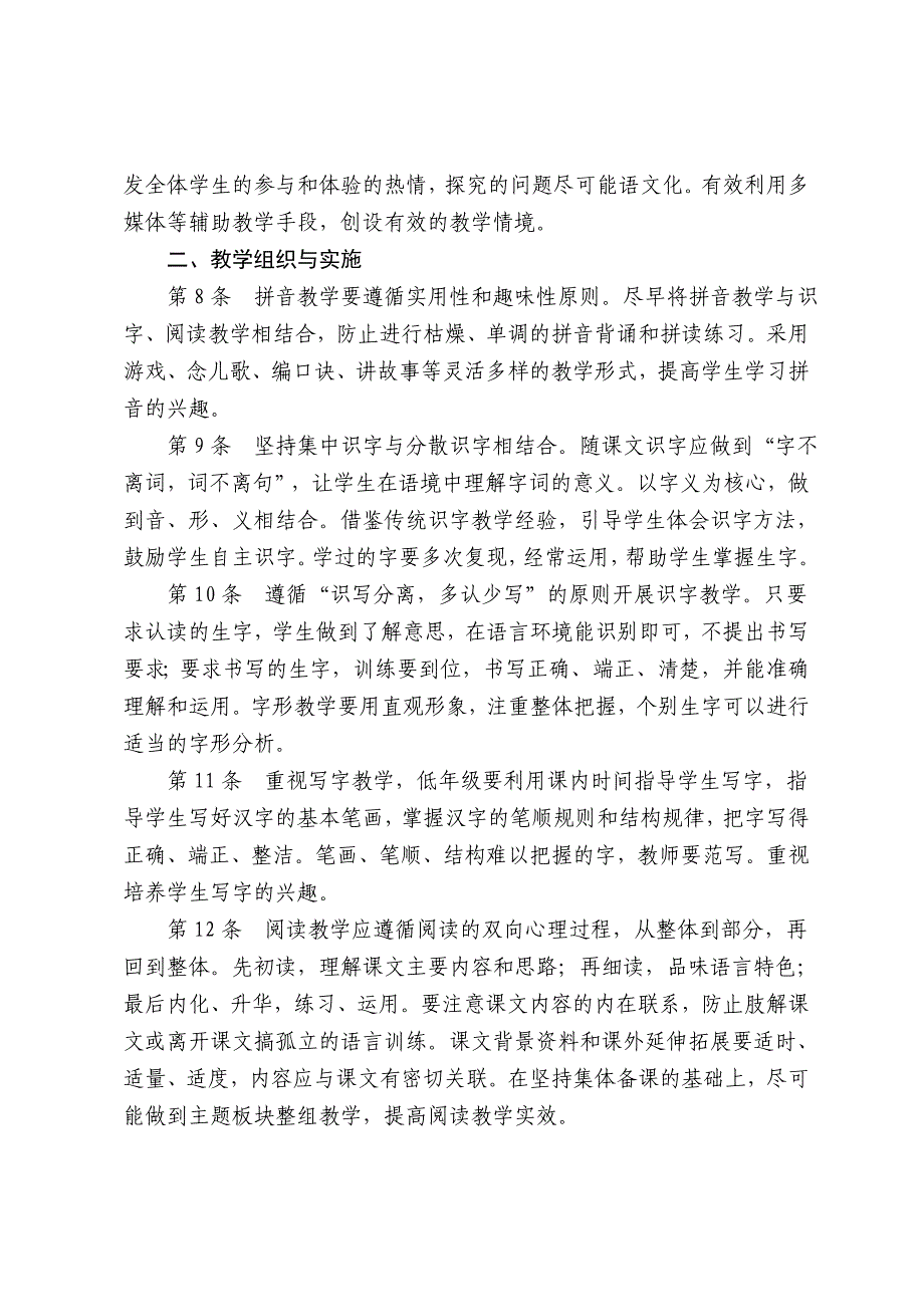 小学学科教学指导意见_第4页