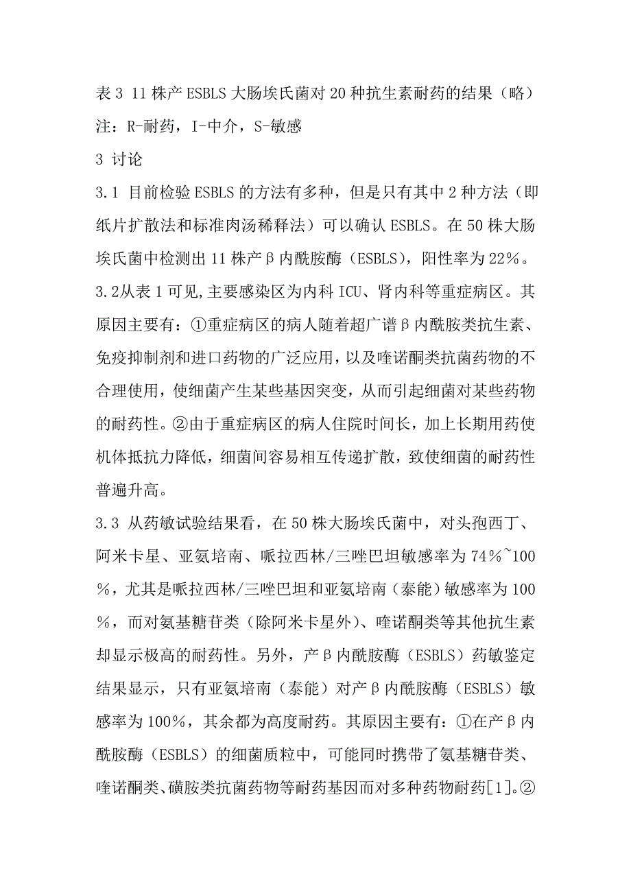 产超广谱酶大肠埃氏菌耐药性的监测与分析_第4页