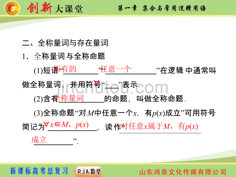 第一章 集合与常用逻辑用语 第三节 简单的逻辑联结词、全称量词与存在量词_第4页