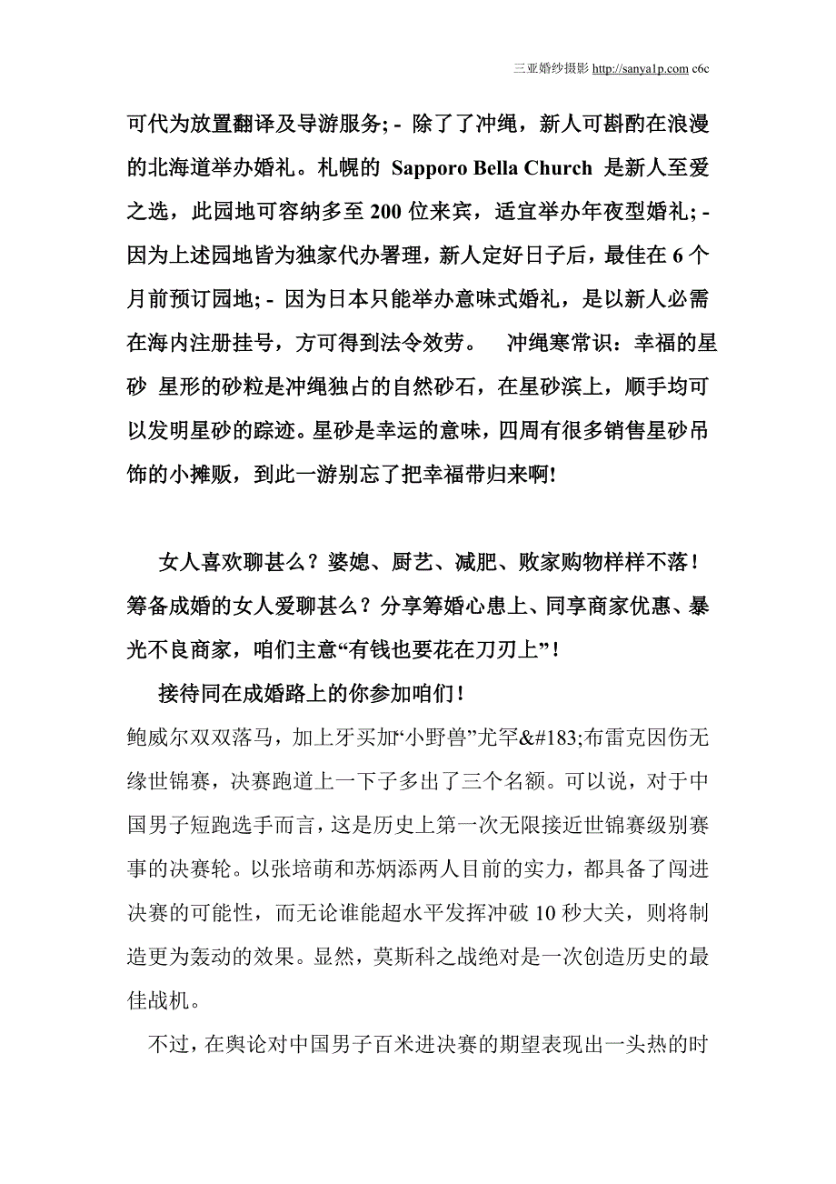 冲绳蜜月游无法抗拒的美_第2页