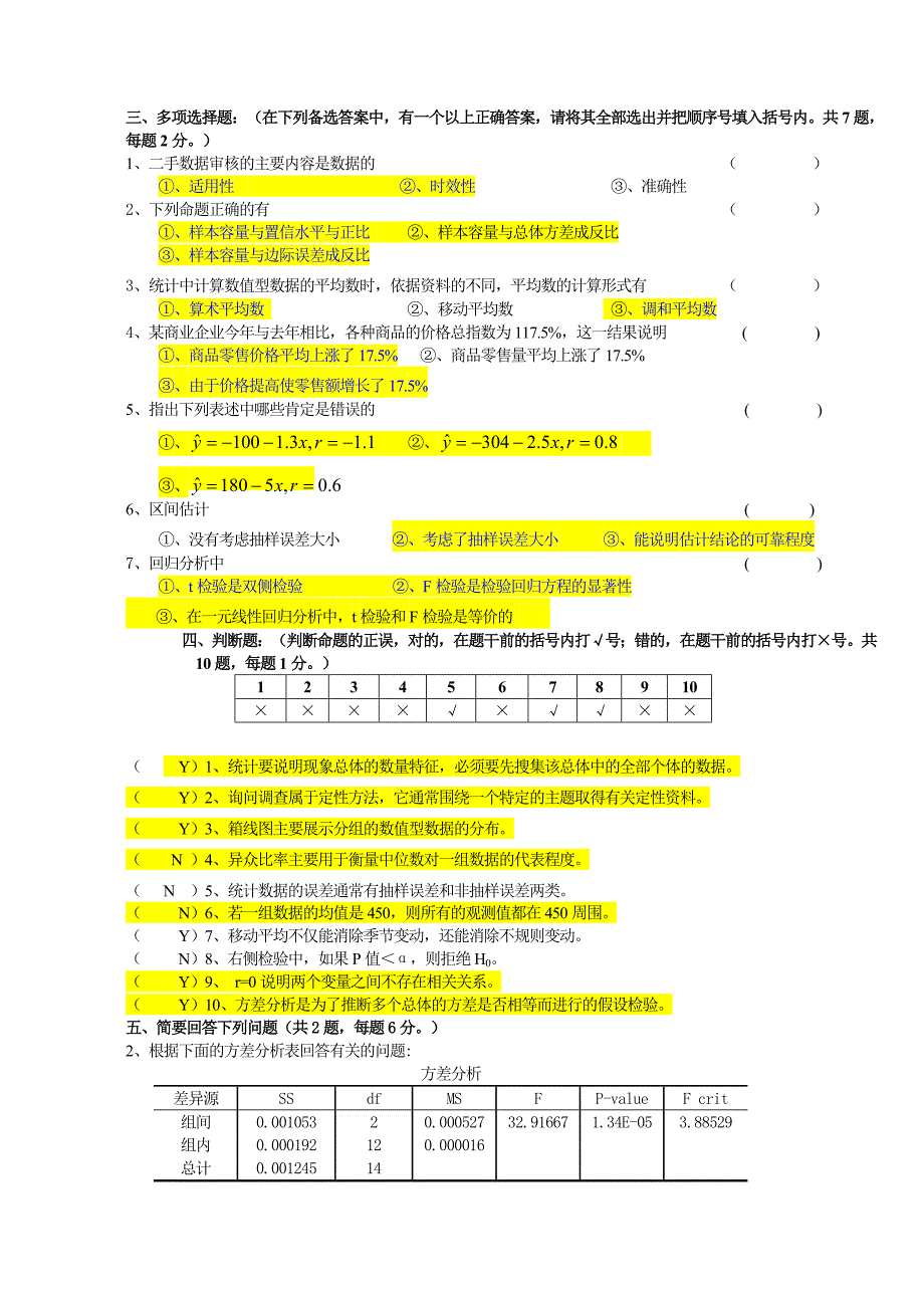 应用统计学试题和答案_第4页