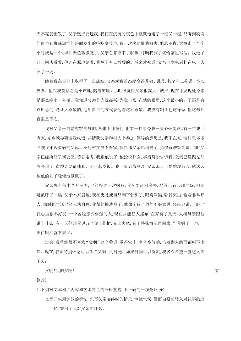 辽宁省重点高中届高三上学期期末考试语文试题Word版含答案_第4页