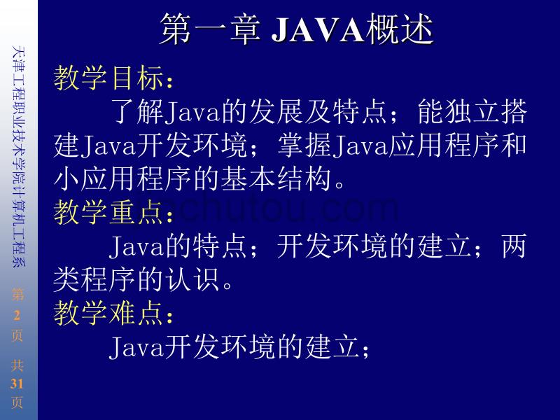 计算机基础课件 第一章Java概述_第2页