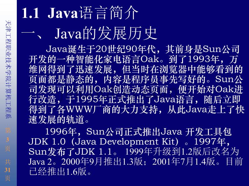 计算机基础课件 第一章Java概述_第3页