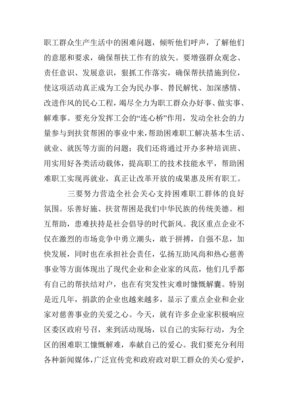 春节送温暖活动主持词_第3页