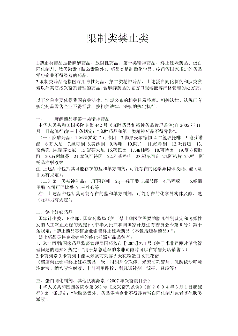 限制类禁止类_第1页