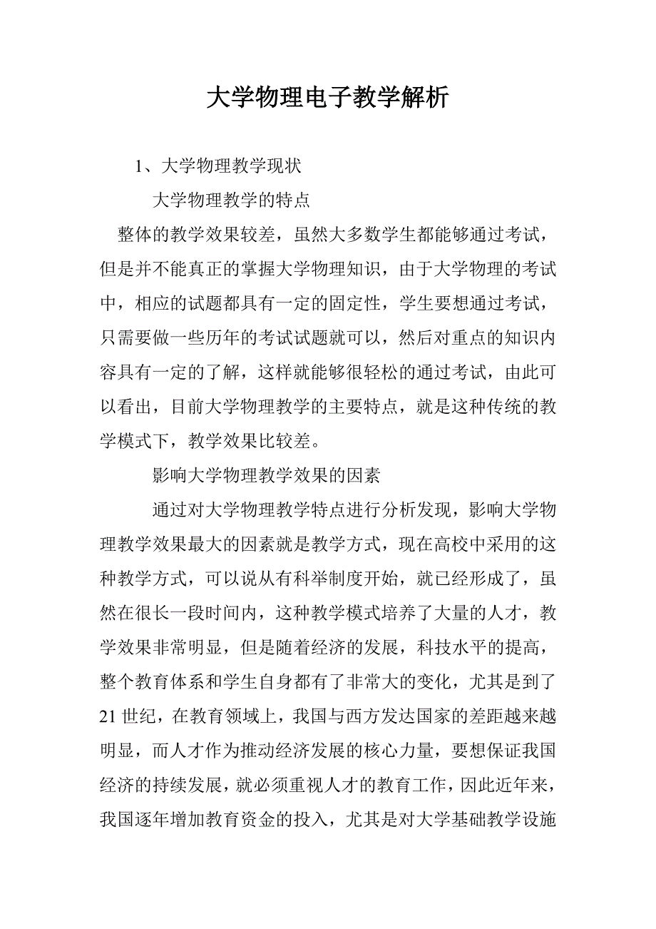 大学物理电子教学解析_第1页