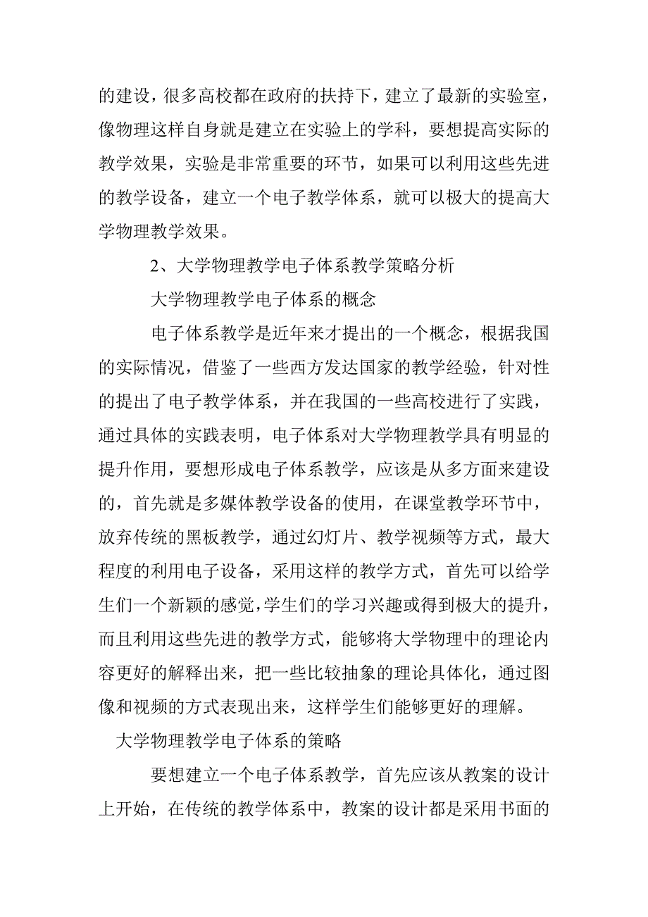 大学物理电子教学解析_第2页