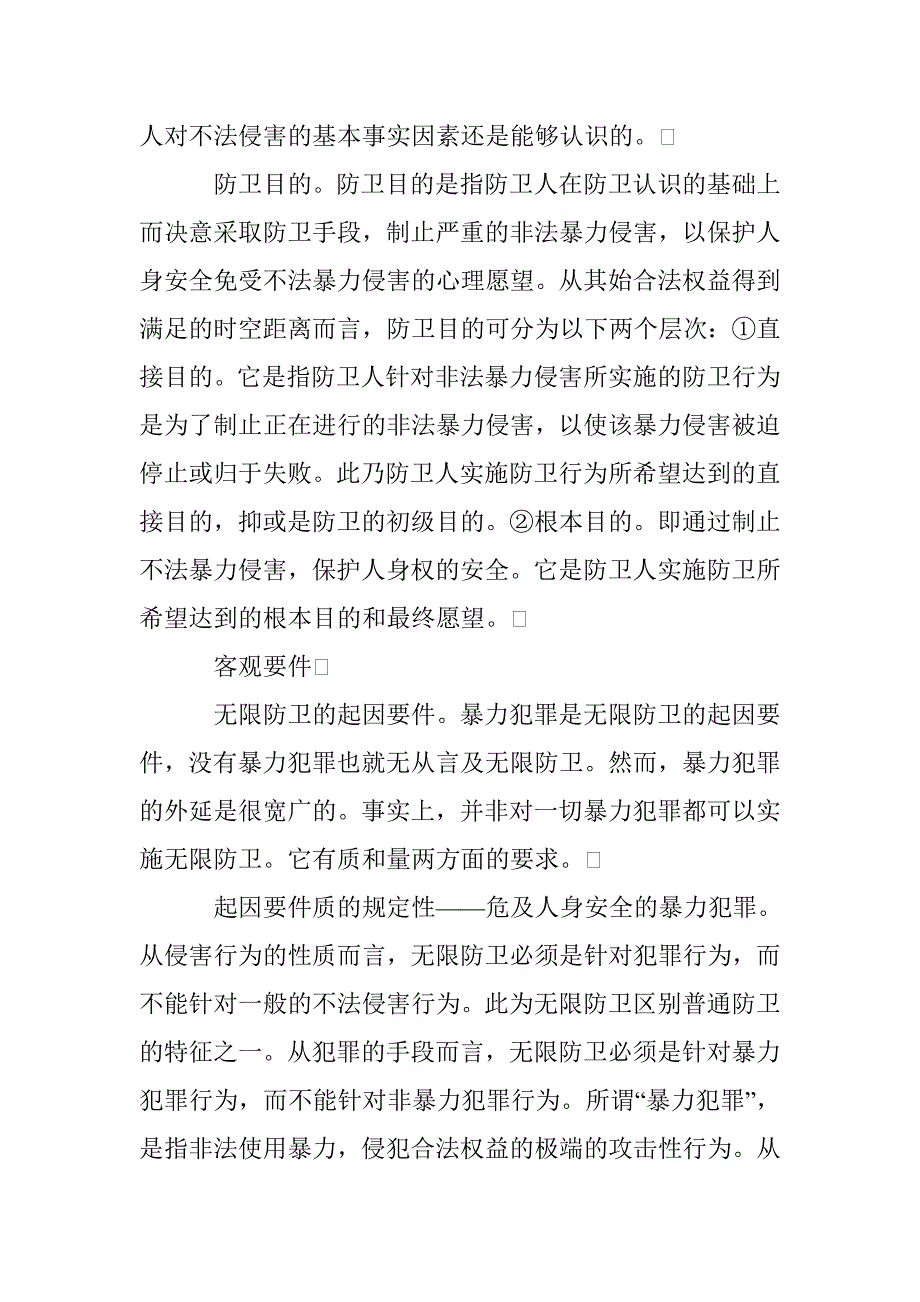 无限防卫研究论文 _第3页