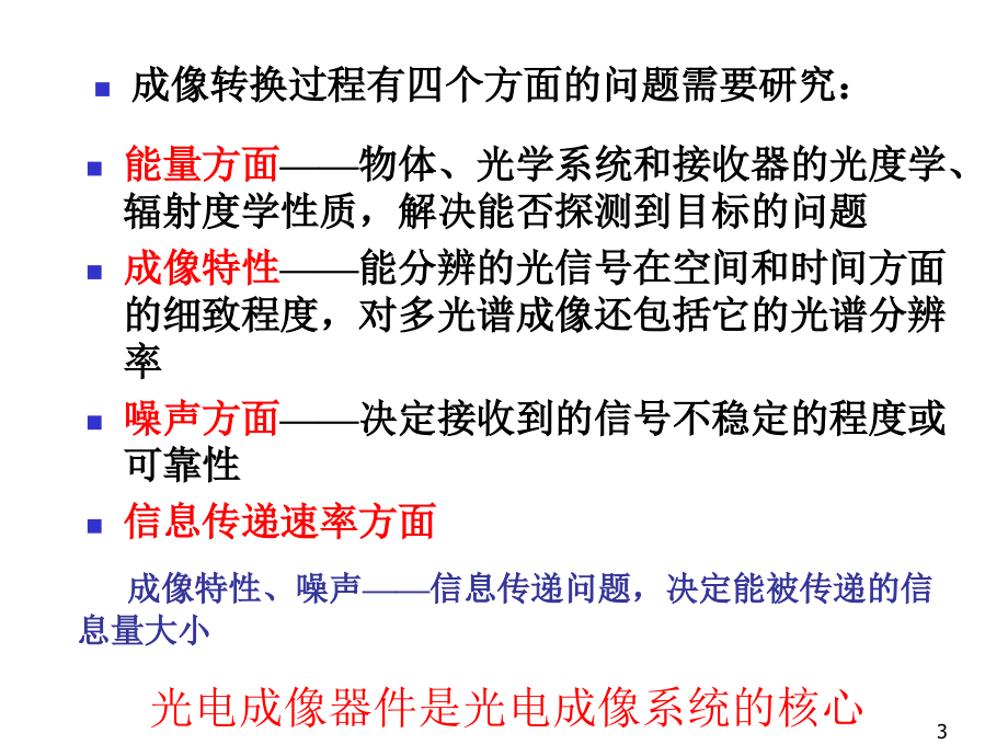 光电成像系统幻灯片_第3页