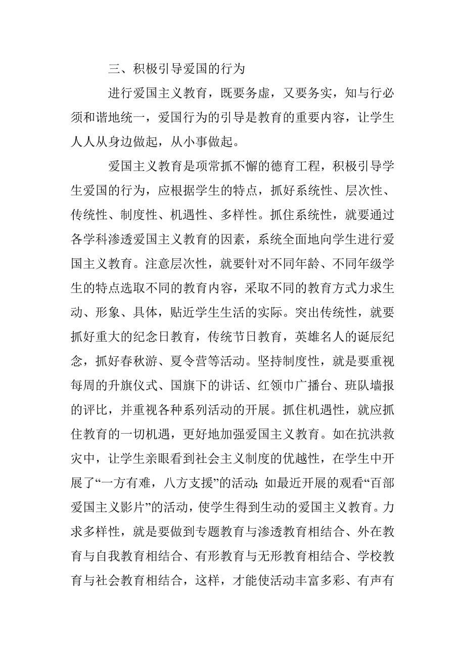 学校教育主旋律管理论文 _第5页