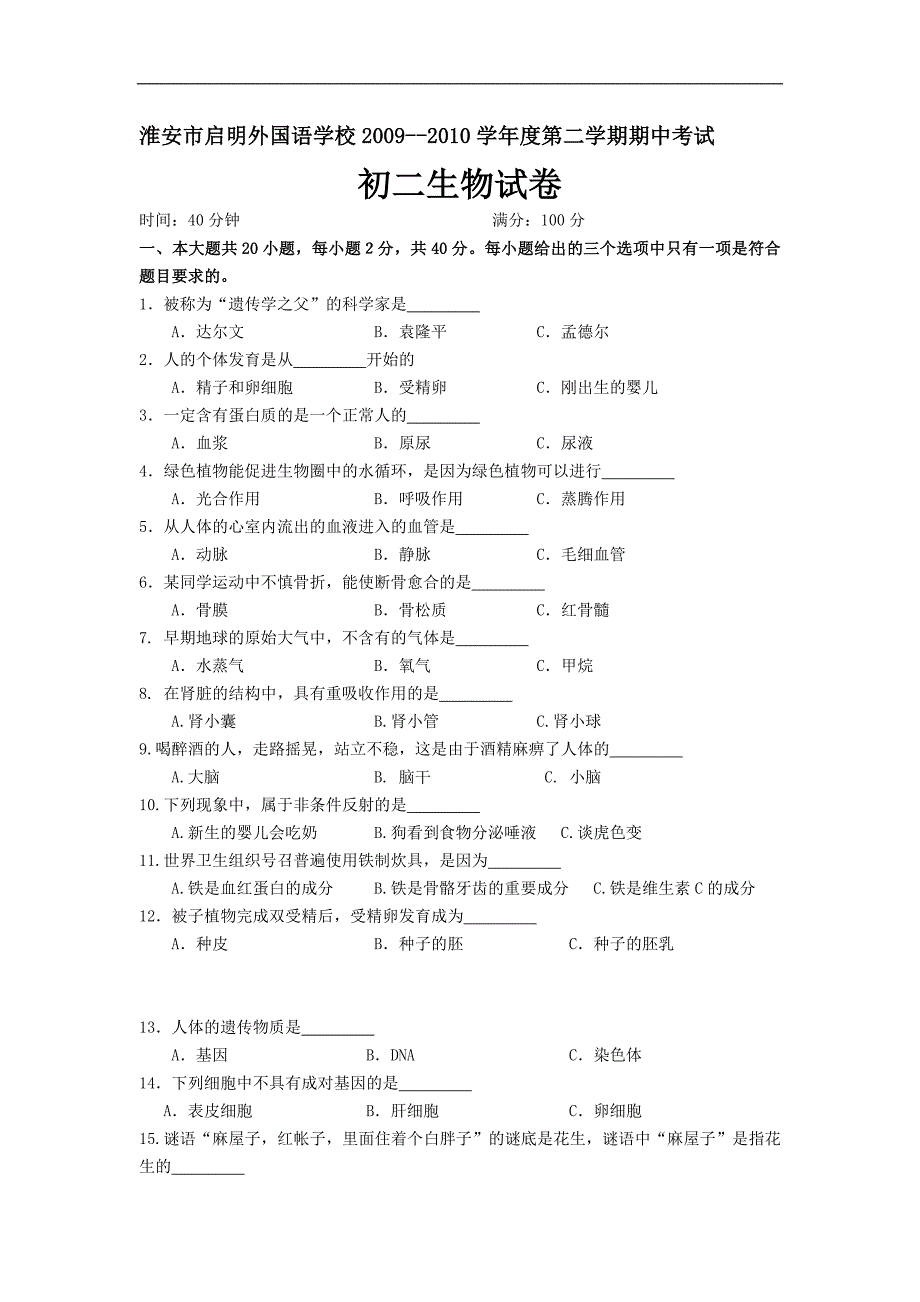 苏教版生物八年级下册期中试卷及答案_第1页