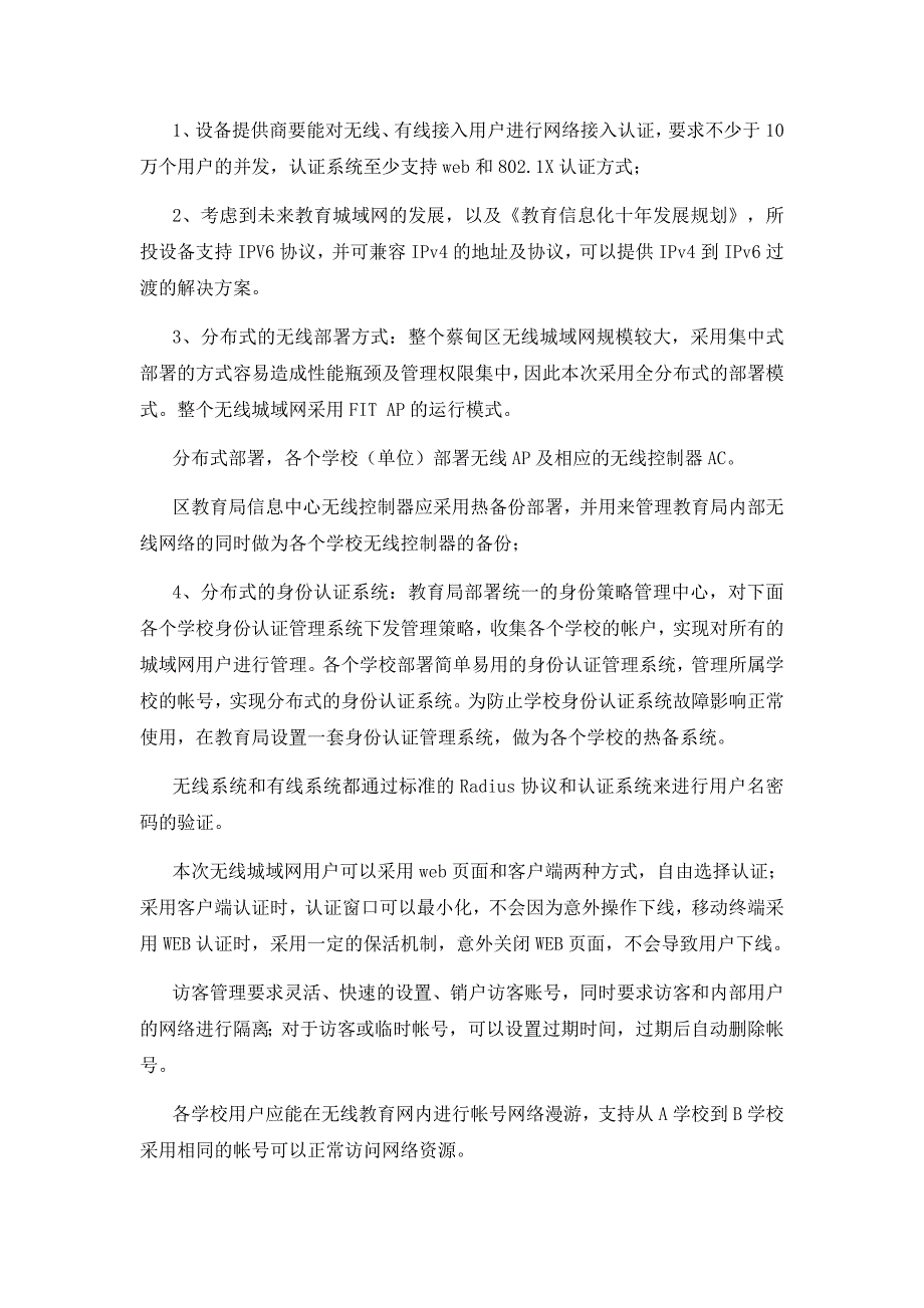 无线产品案例集  普教_第3页