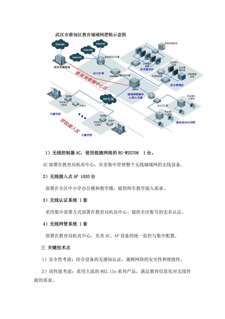 无线产品案例集  普教_第5页