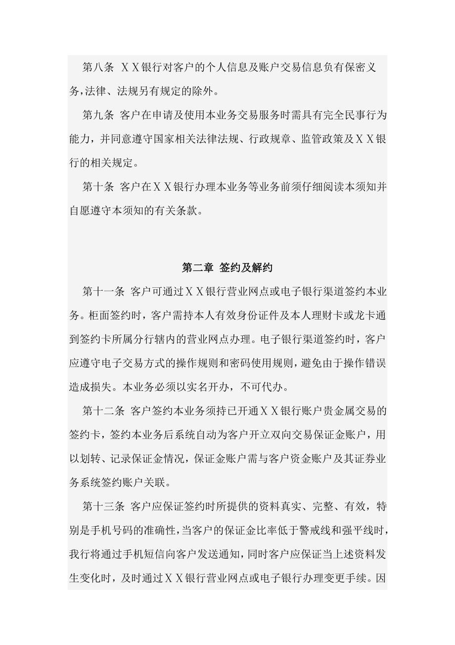 银行个人账户贵金属双向交易业务客户须知_第3页