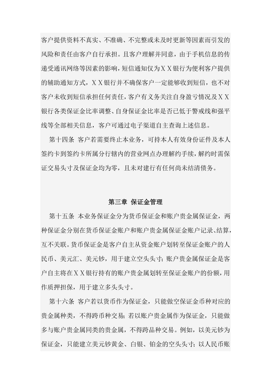 银行个人账户贵金属双向交易业务客户须知_第4页