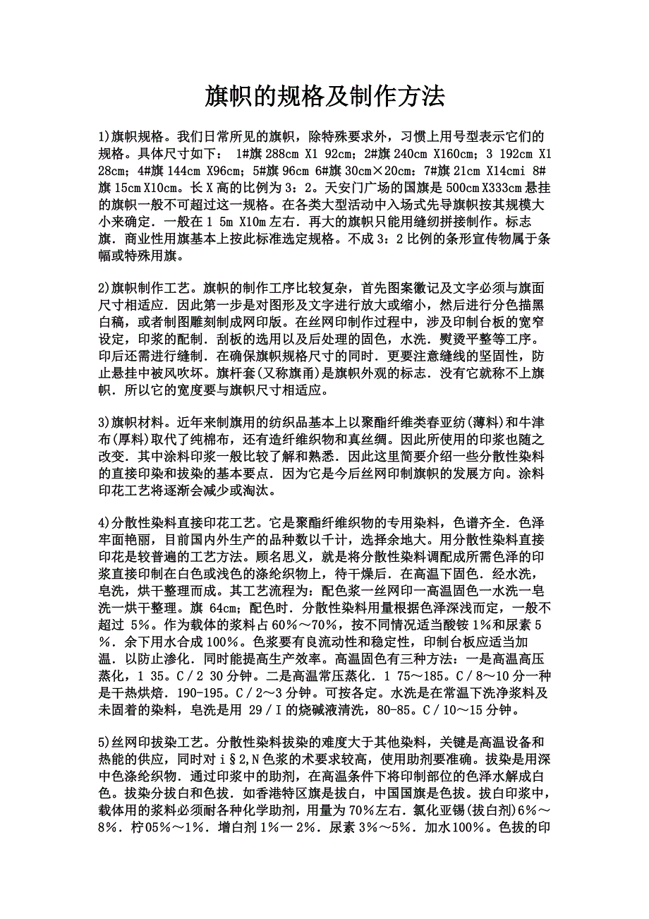 旗帜的规格及制作方法_第1页