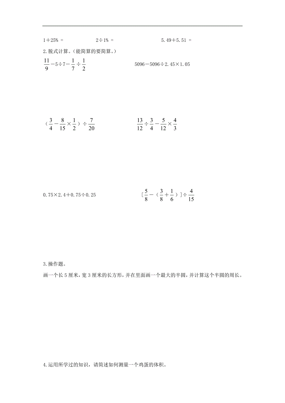 苏教版数学三年级下册期末测试题10_第3页