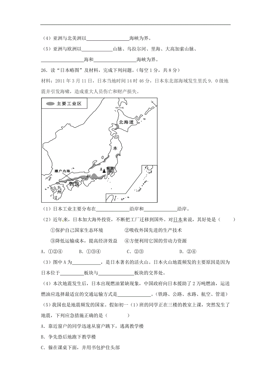 重庆市_七年级地理下学期期中联考试题新人教版_第4页