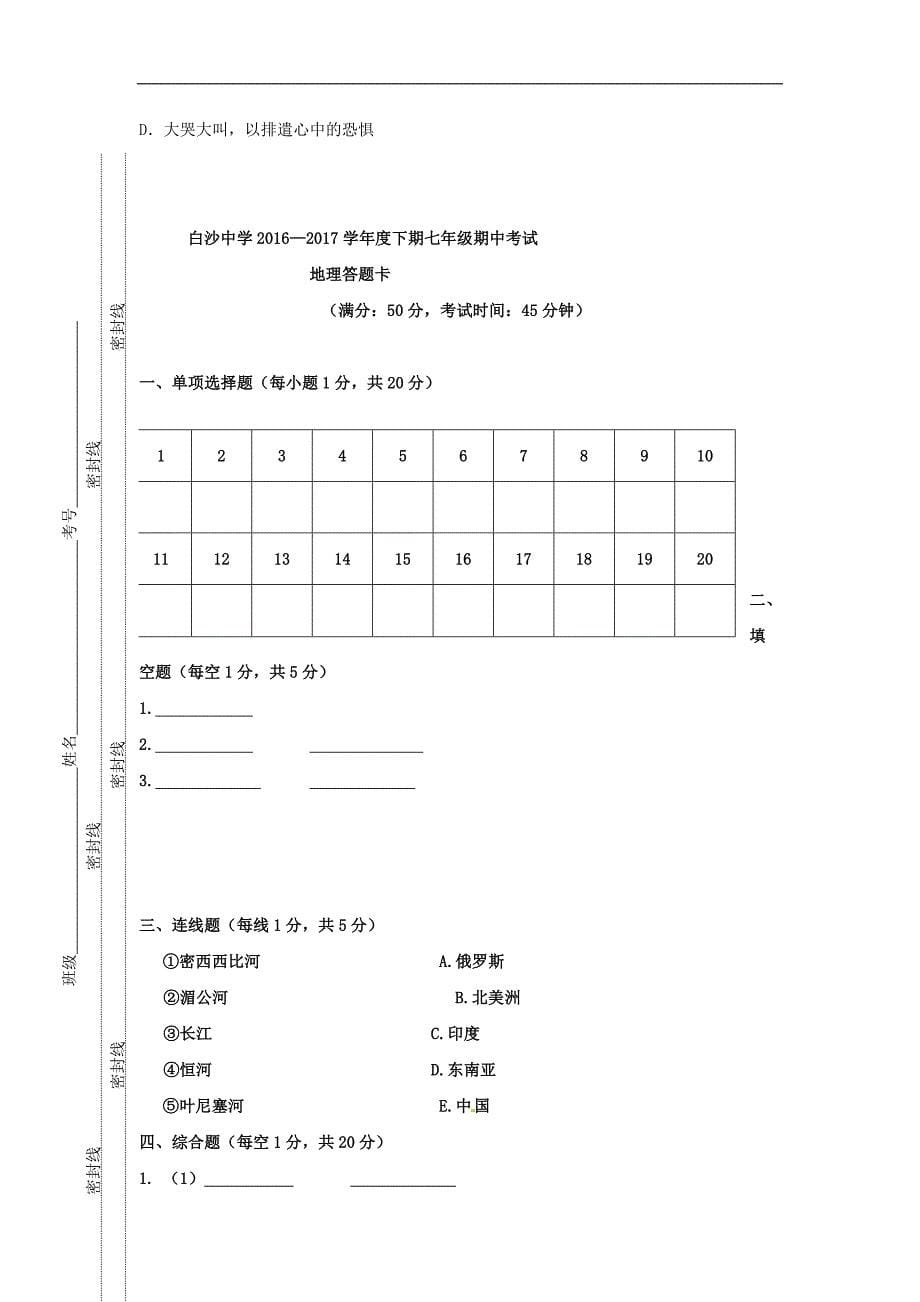 重庆市_七年级地理下学期期中联考试题新人教版_第5页