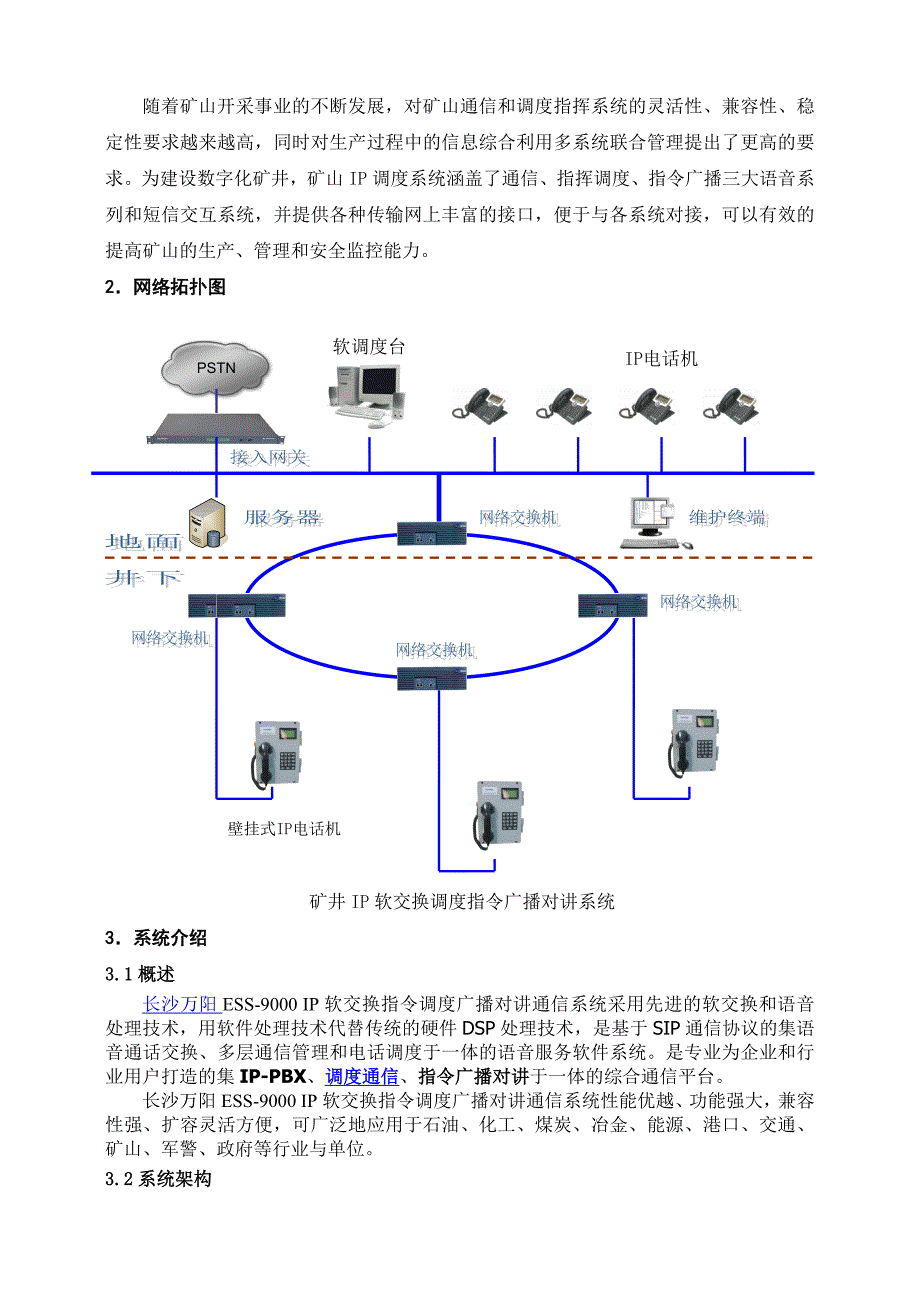 ESS-9000_IP软交换技术方案_第2页