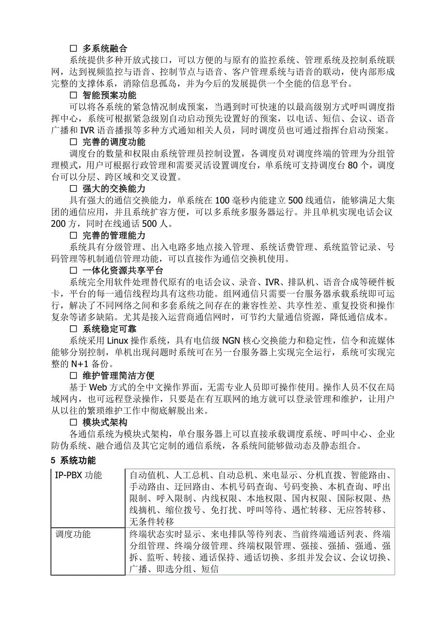 ESS-9000_IP软交换技术方案_第4页