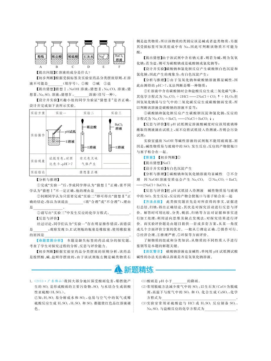 2014届中考化学(山东专版)专题19-实验探究题(pdf版)_第3页