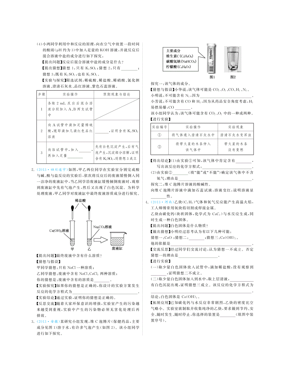 2014届中考化学(山东专版)专题19-实验探究题(pdf版)_第4页