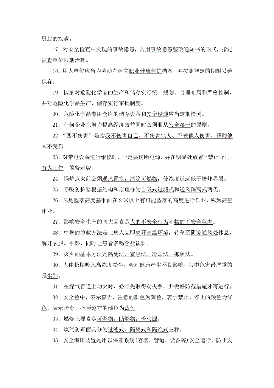 冶金安全知识试题及答案_第2页