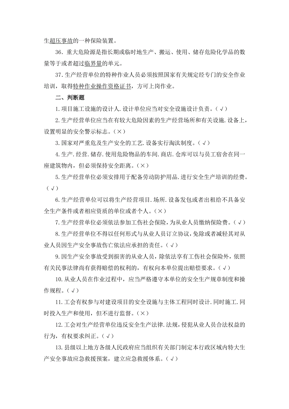 冶金安全知识试题及答案_第3页