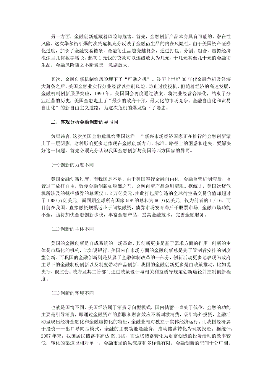 次贷危机对我国金融创新的启示_第2页