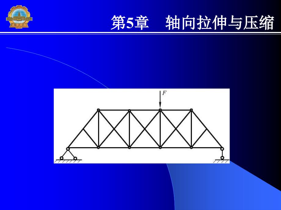 材料力学课件(哈工大)第5章轴向拉压2_第3页