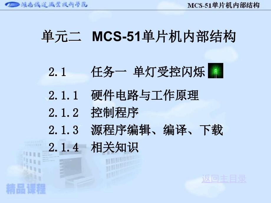 北方工业大学单片机课件2_第1页