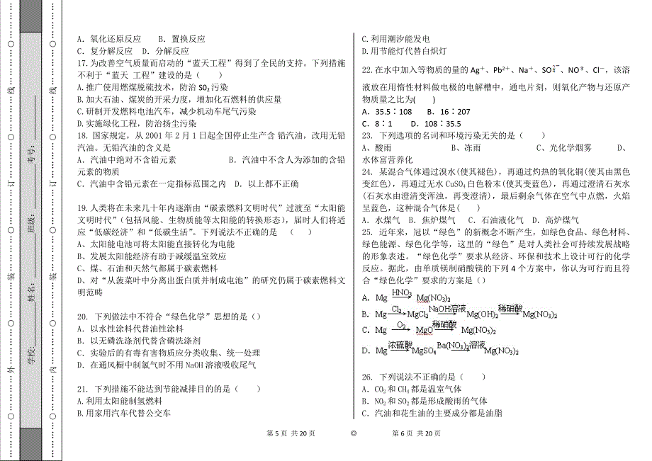 化学高三一轮必修2四单元检测试卷15_第3页