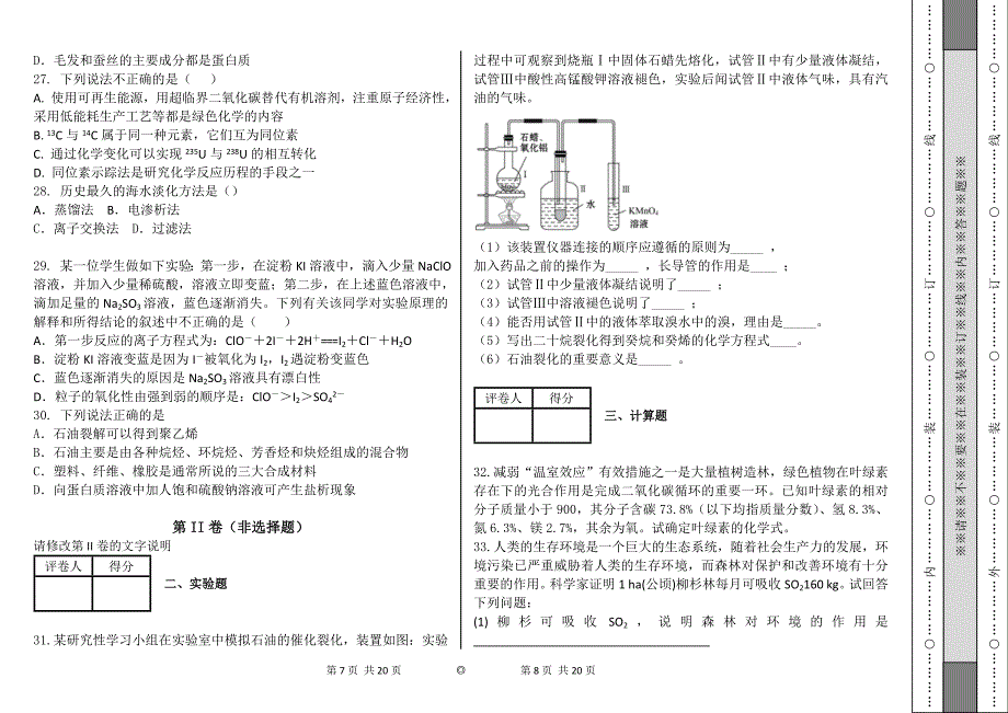 化学高三一轮必修2四单元检测试卷15_第4页