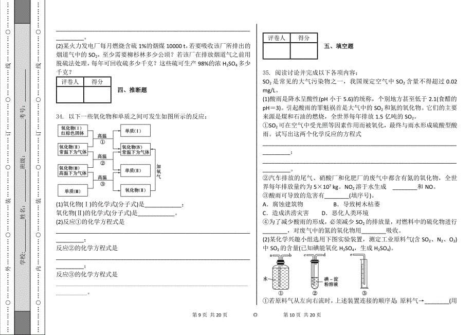 化学高三一轮必修2四单元检测试卷15_第5页