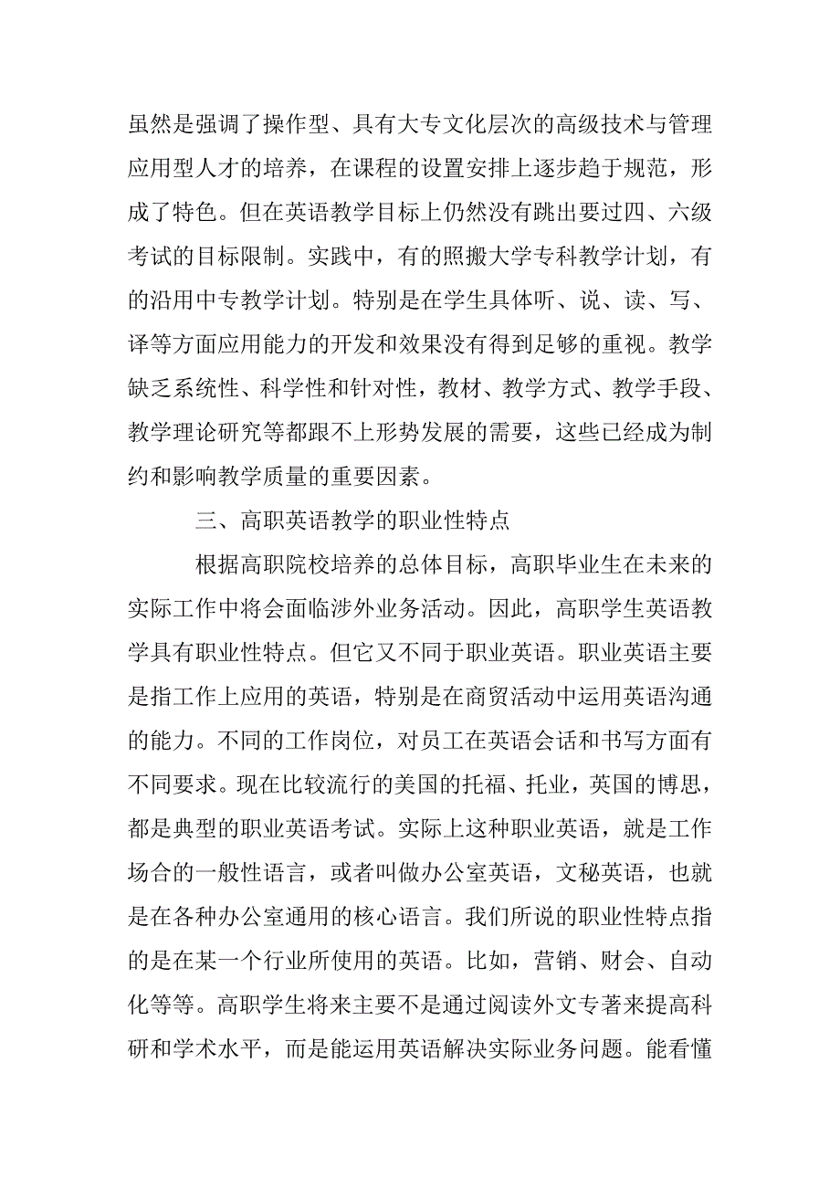 改进高职英语教学范式的主要对策论文 _第3页