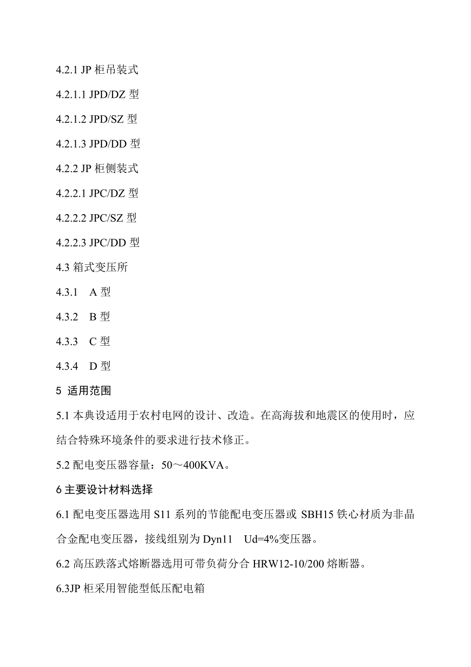 配电台区变压器说明X_第3页