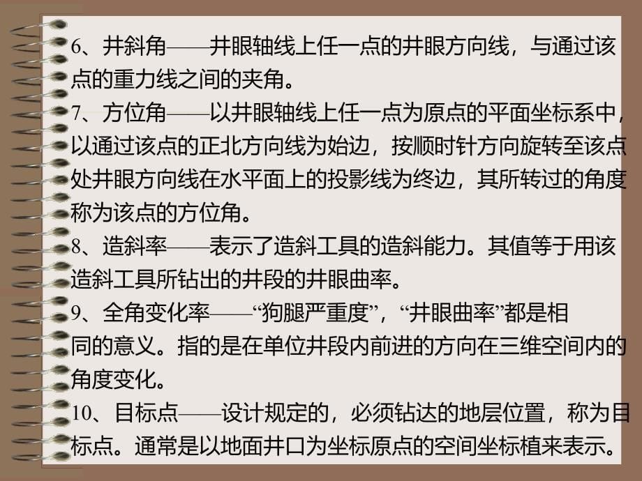 定向井工艺讲座_第5页