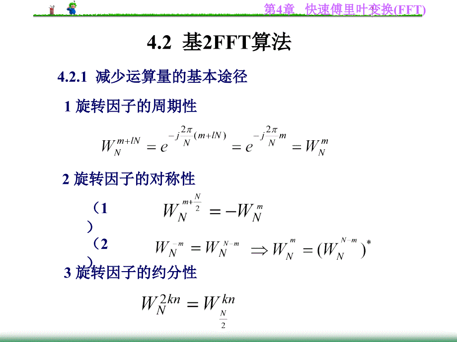 傅里叶快速变换_第1页