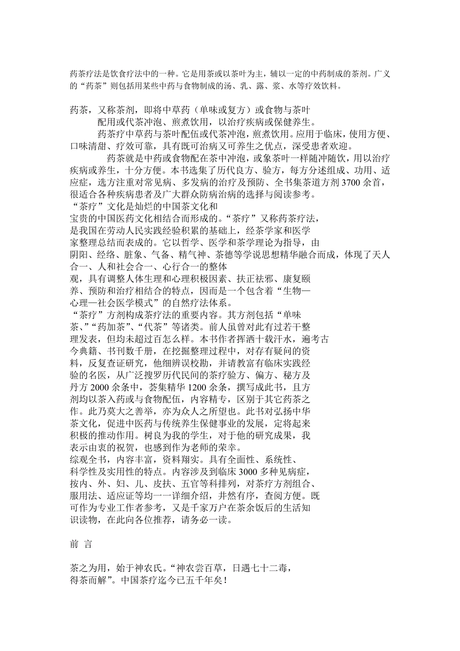 茶疗概念及方子_第1页