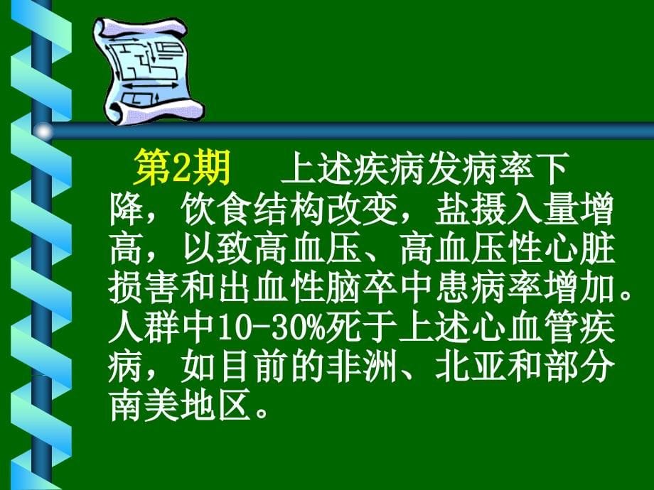 高血压防治指南幻灯片_第5页