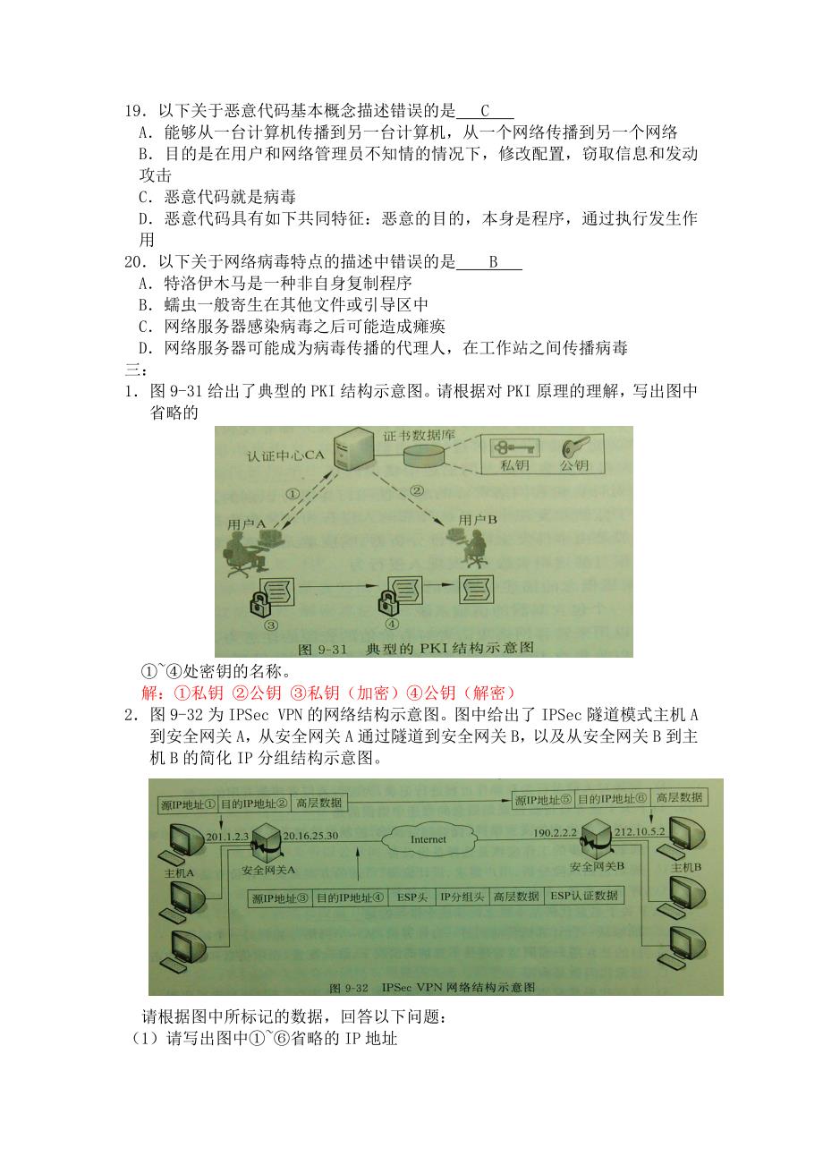 计算机网络题目第九章_第4页