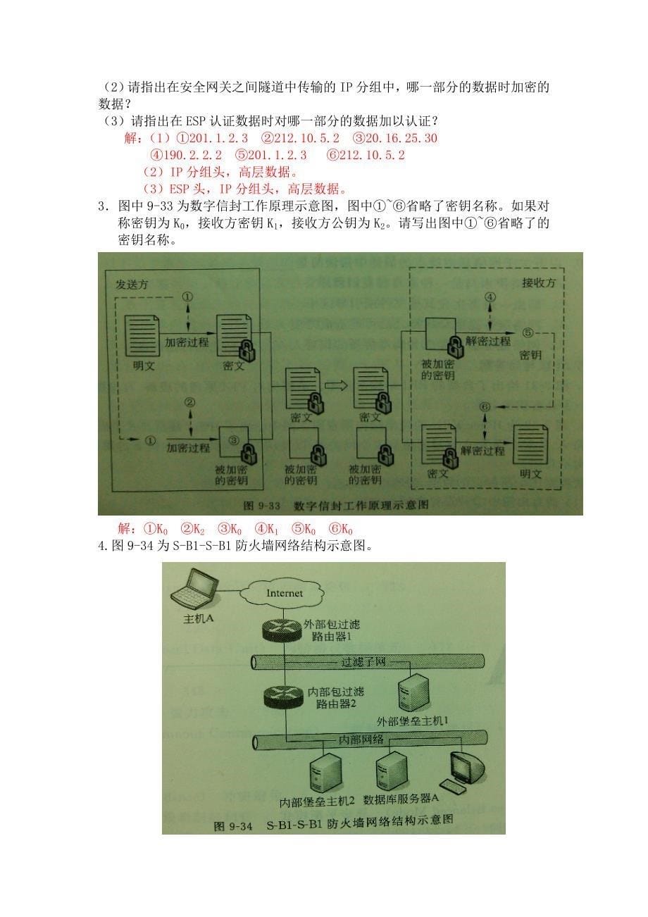 计算机网络题目第九章_第5页