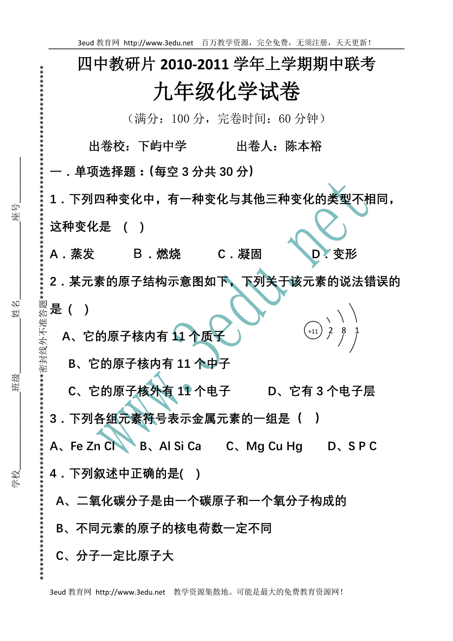 九年级化学上册期中联考检测考试题_第1页