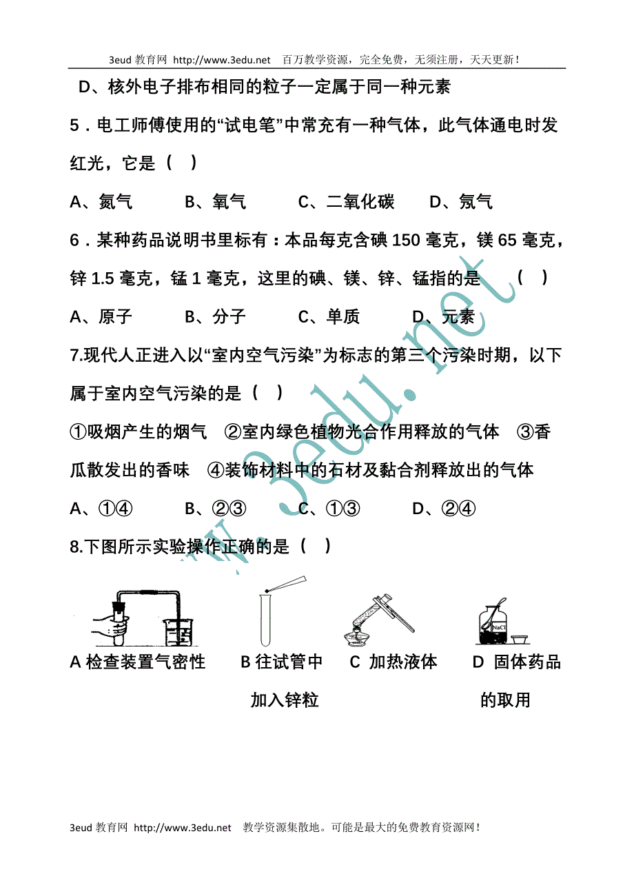 九年级化学上册期中联考检测考试题_第2页